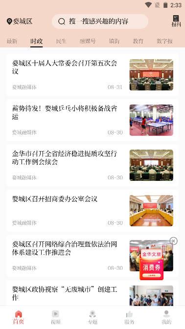 婺城融媒平台v3.0.1(2)