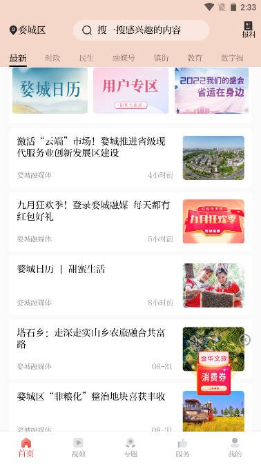 婺城融媒平台v3.0.1(1)
