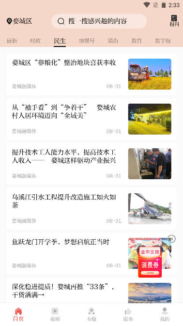 婺城融媒平台v3.0.1(3)