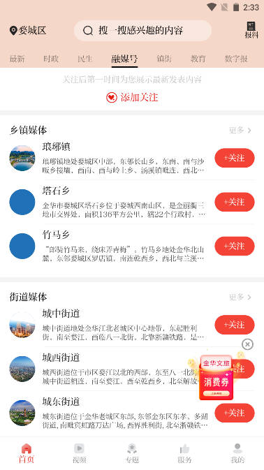 婺城融媒平台v3.0.1(4)