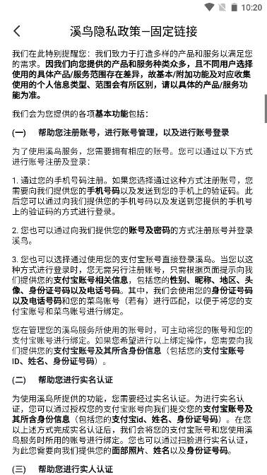 溪鸟app最新版本v5.1.0(4)