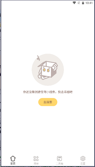 小米小组件盒子安装包v1.27.20(4)