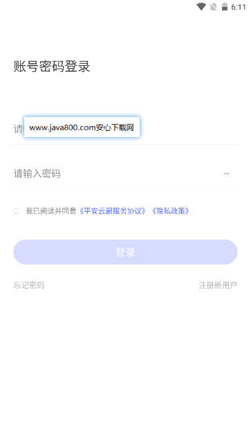 平安云厨智慧食堂app手机版v1.6.3(1)