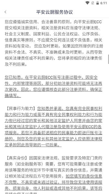 平安云厨智慧食堂app手机版v1.6.3(4)