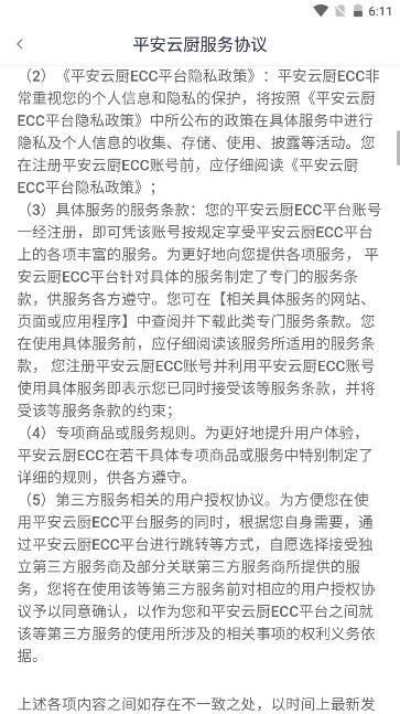 平安云厨智慧食堂app手机版v1.6.3(3)