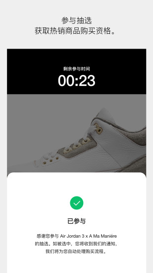 snkrs中国app最新版本v6.9.2(4)