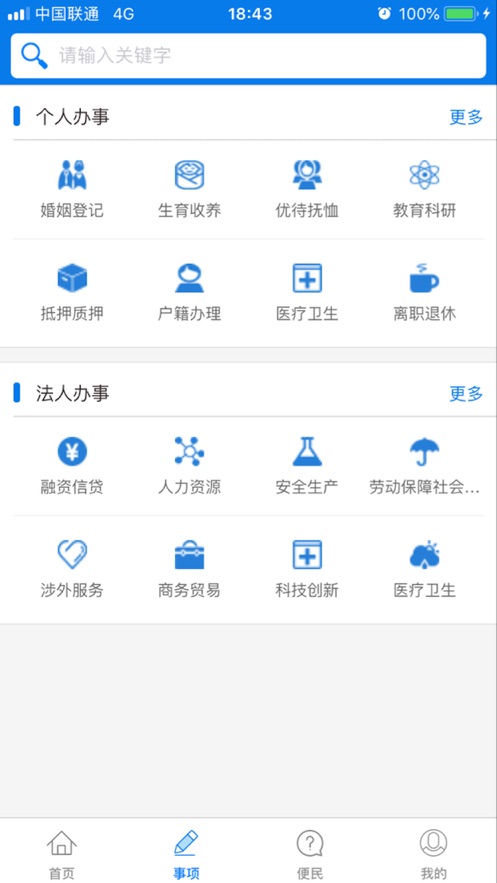 萨都办app官方2024最新版本v1.1.5(2)