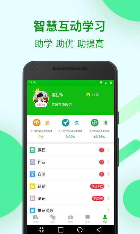 苏州线上教育学生版app免费v4.4.1(1)