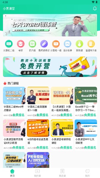 小黑课堂软件下载安装v2.4.2(4)