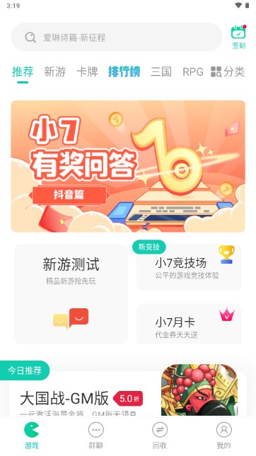 小七手游平台app官方下载(小7手游)v6.62.0(2)
