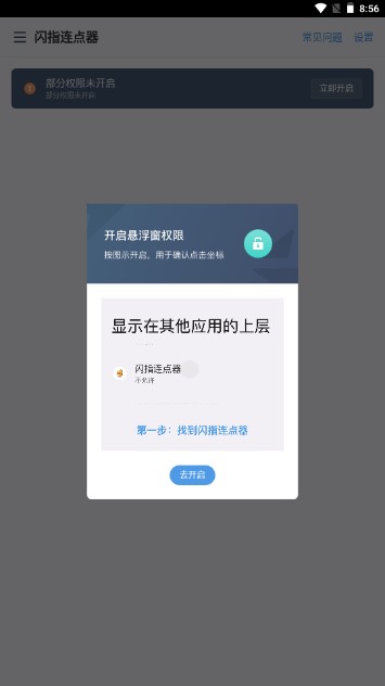 闪指连点器app华为版v3.2.1(2)