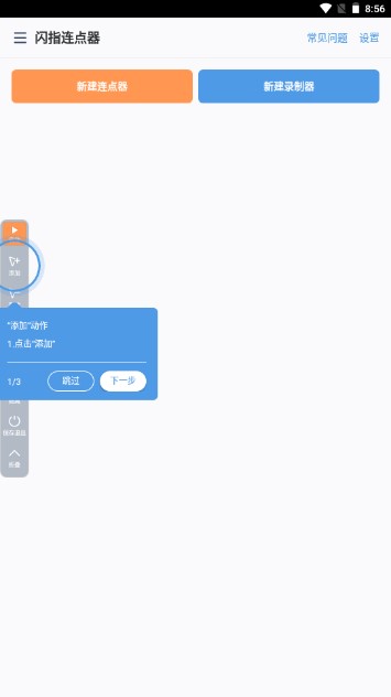 闪指连点器app华为版v3.2.1(4)