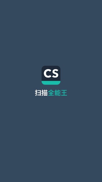 cs扫描全能王app永久vip版v7.6.0.2511130000(1)