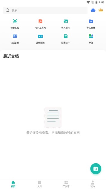 cs扫描全能王app永久vip版v7.6.0.2511130000(4)