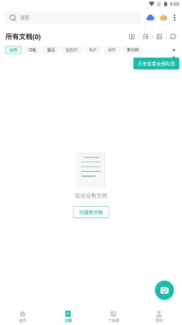 cs扫描全能王app永久vip版v7.6.0.2511130000(3)