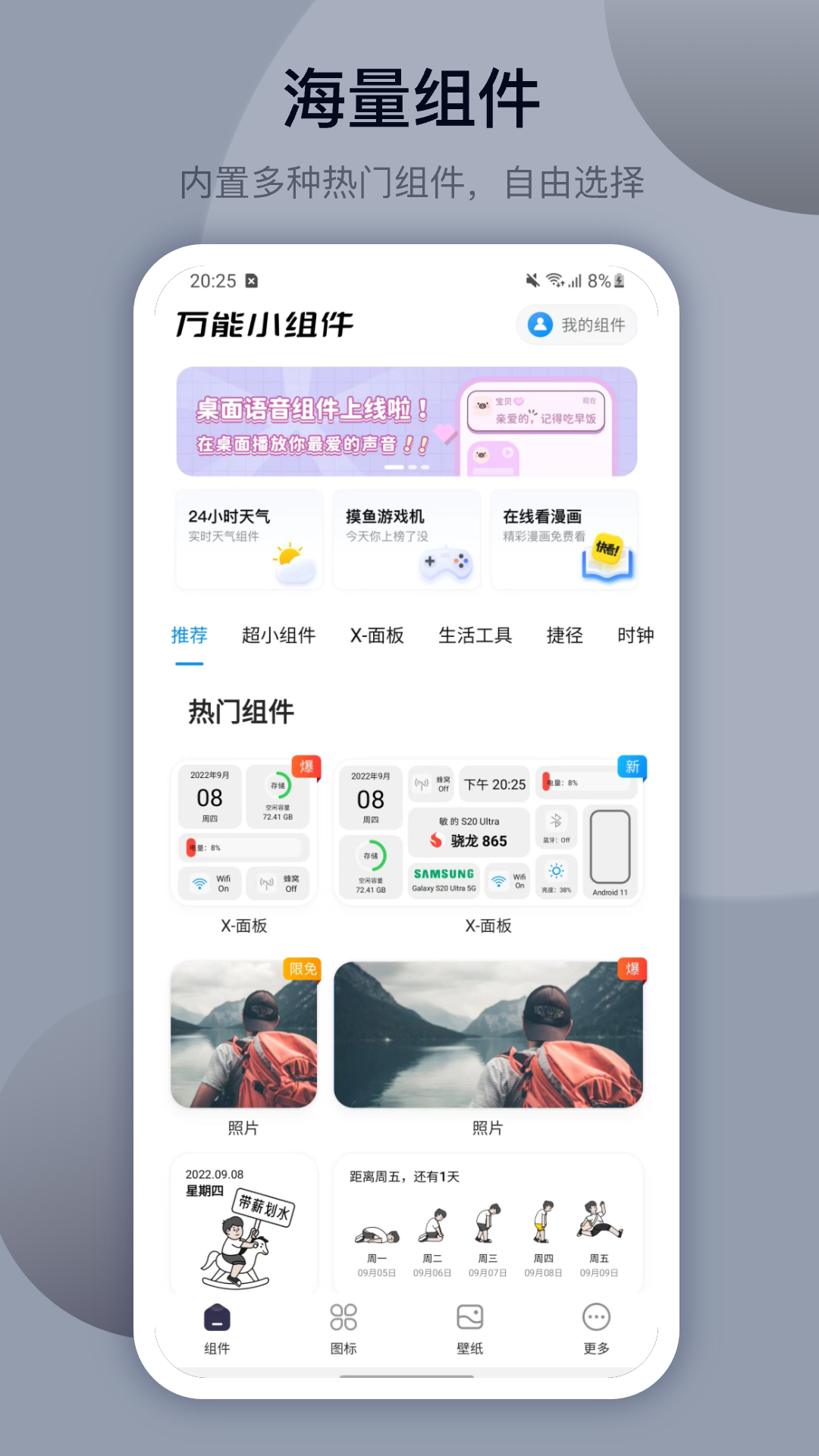 万能小组件灵动岛最新版2024v3.4.20(2)