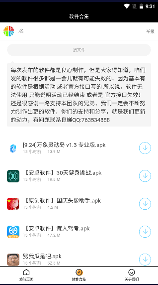 国庆头像助手2024最新版本v3.0(4)