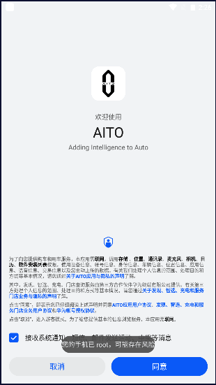 AITO华为问界蓝牙数字车钥匙App(1)