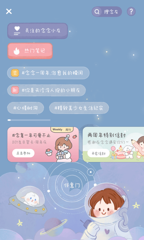 念念手帐免费版appv2.7.3(3)