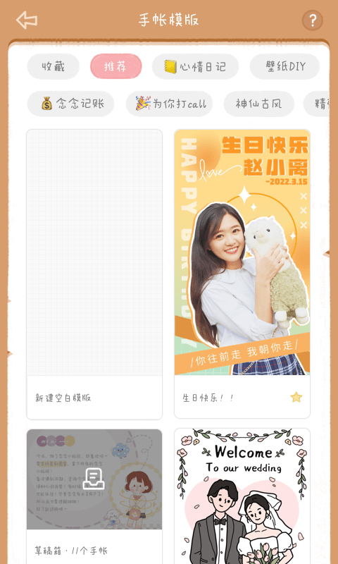 念念手帐免费版appv2.7.3(2)