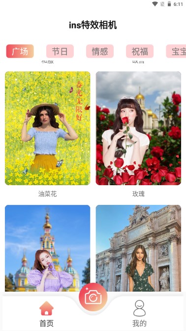 insins特效相机app官方版v1.4.4(3)