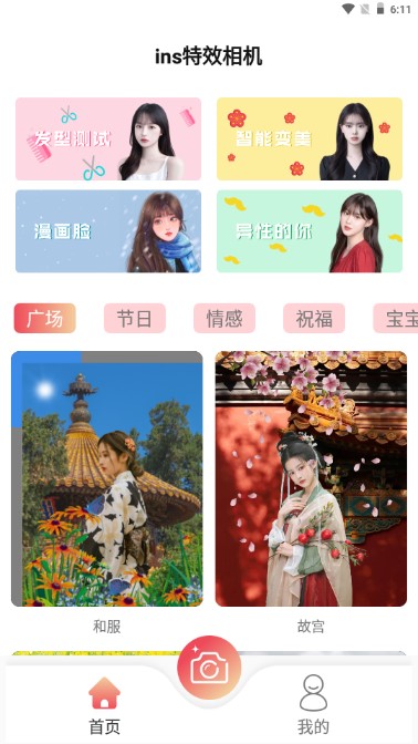 insins特效相机app官方版v1.4.4(2)
