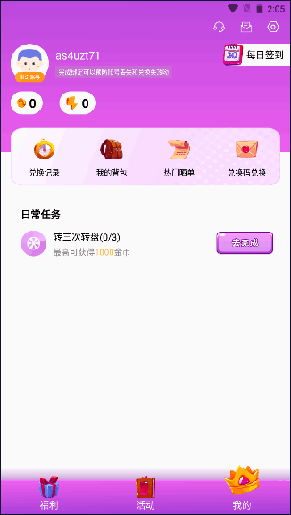 趣抢皮肤下载安装最新版v1.8.2(2)