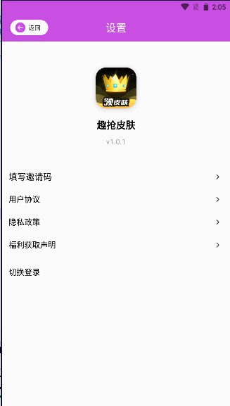 趣抢皮肤下载安装最新版v1.8.2(3)