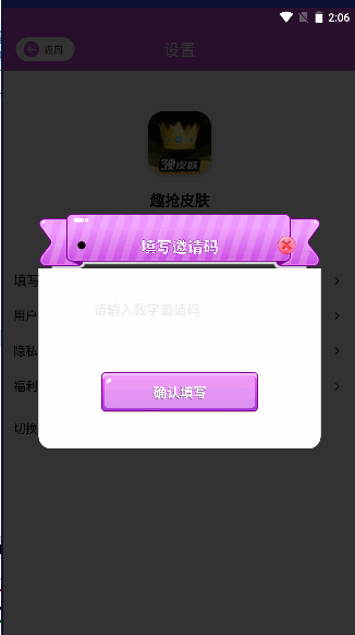 趣抢皮肤下载安装最新版v1.8.2(4)