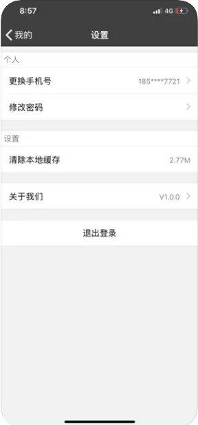 山东河湖长制信息管理系统appv4.0.8(1)