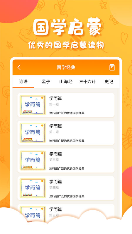 中华国学古籍APP软件v4.5.1(2)