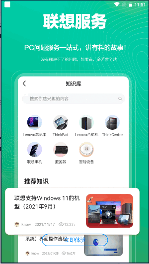 联想夺笋app官方正版v1.8.0(3)