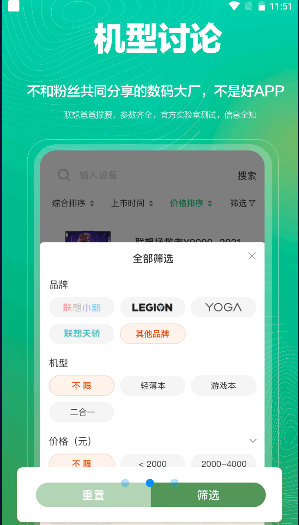 联想夺笋app官方正版v1.8.0(2)