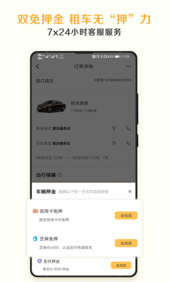 神州租车官方app下载安装v8.4.7(3)
