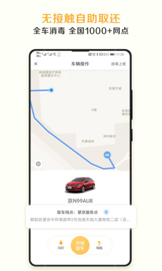 神州租车官方app下载安装v8.4.7(2)
