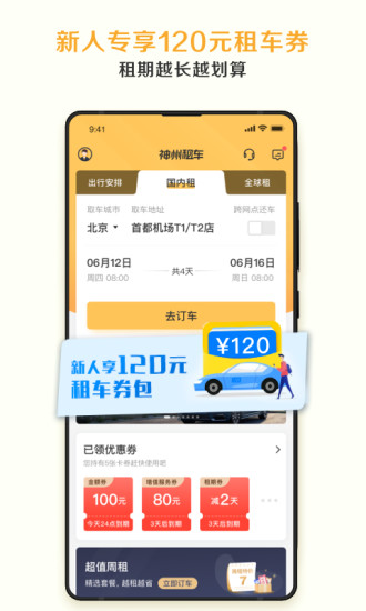 神州租车官方app下载安装v8.4.7(1)