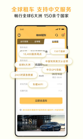 神州租车官方app下载安装v8.4.7(4)