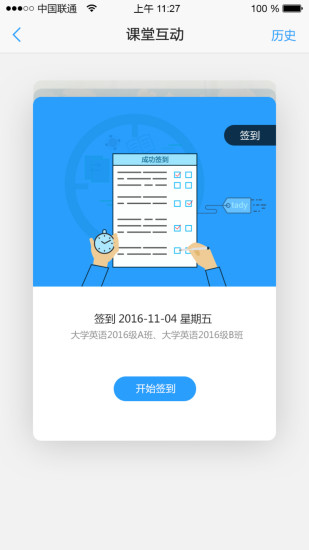 U校园学生版v3.0.1.5(2)