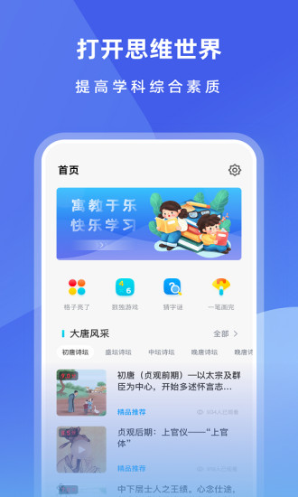 智慧中学生软件平台(智慧中小学app)v7.0.0(2)