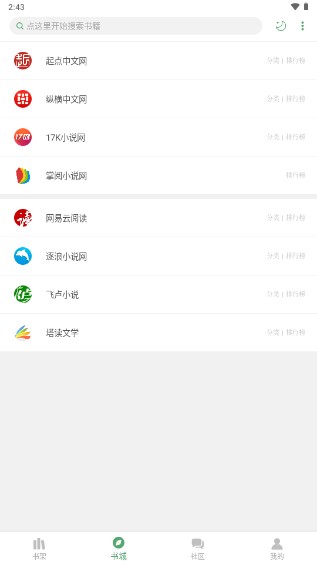 搜书大师2024最新书源免广告版v23.13(2)