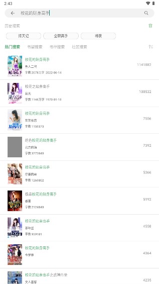 搜书大师2024最新书源免广告版v23.13(3)