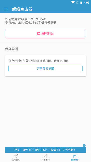 超级点击器高级版appv88888(3)