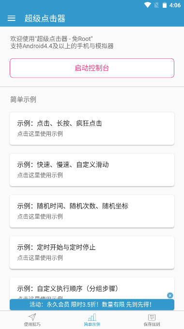 超级点击器高级版appv88888(2)