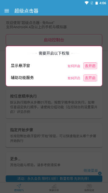 超级点击器高级版appv88888(4)