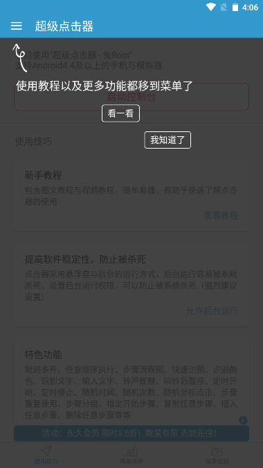 超级点击器高级版appv88888(1)