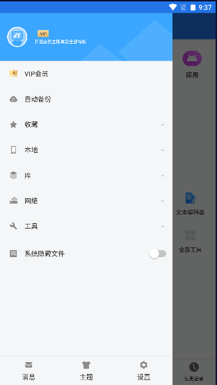 es文件管理器永久会员版本(ES文件浏览器)v4.4.2.14(2)