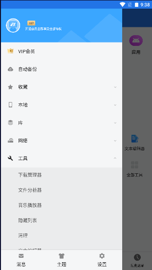 es文件管理器永久会员版本(ES文件浏览器)v4.4.2.14(3)