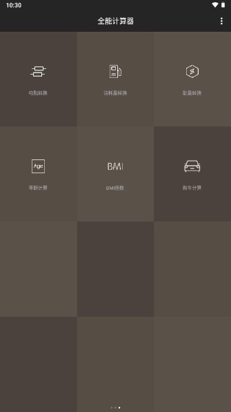 全能计算器无广告纯净版v23.0.6(3)