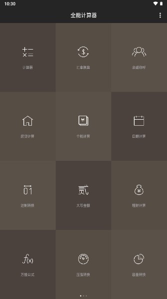 全能计算器无广告纯净版v23.0.6(1)