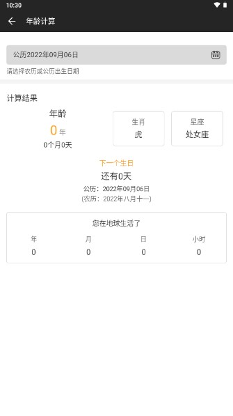 全能计算器无广告纯净版v23.0.6(4)